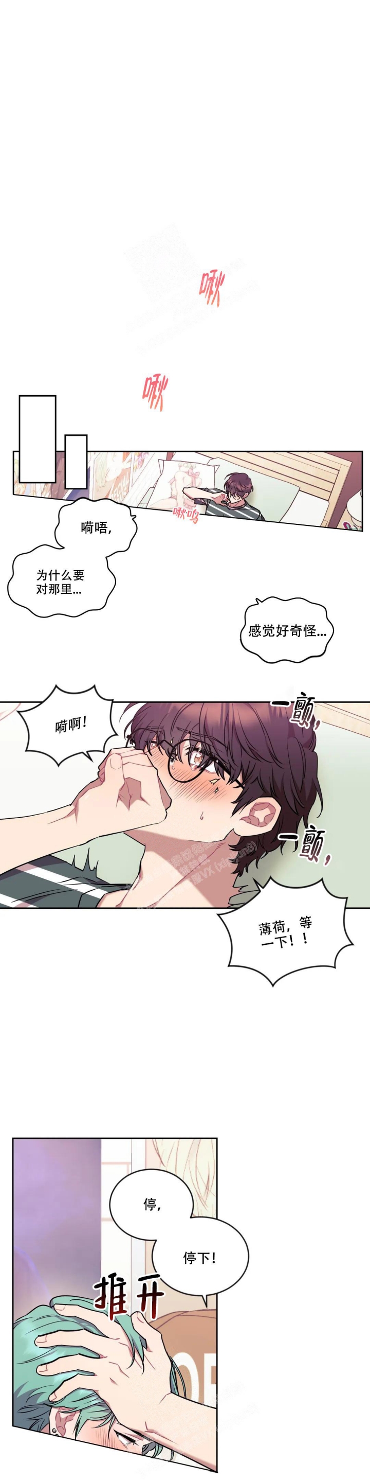 爱情指数百分百又叫什么漫画,第12话1图