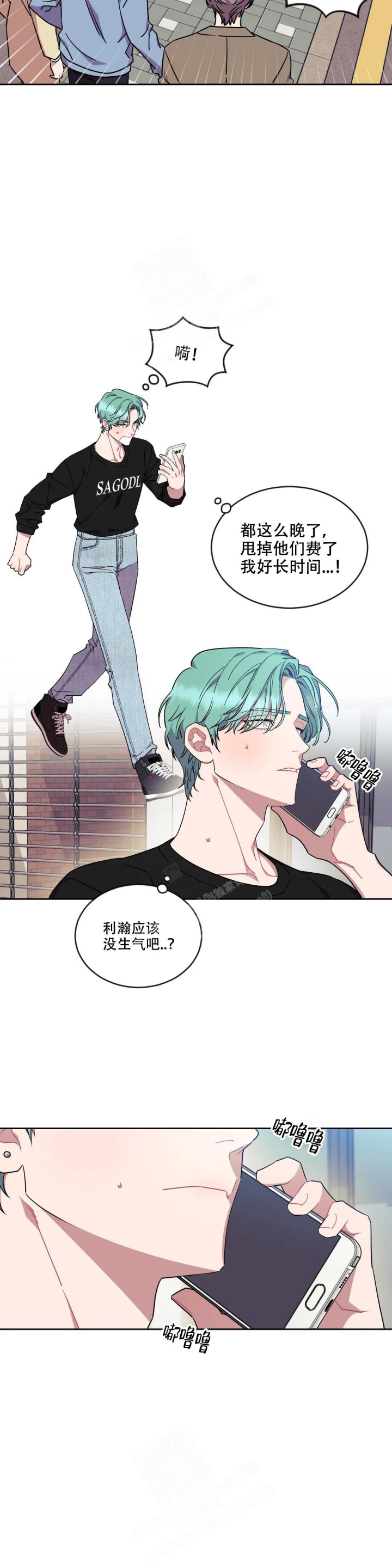 爱情指数计算器真的假的漫画,第9话2图