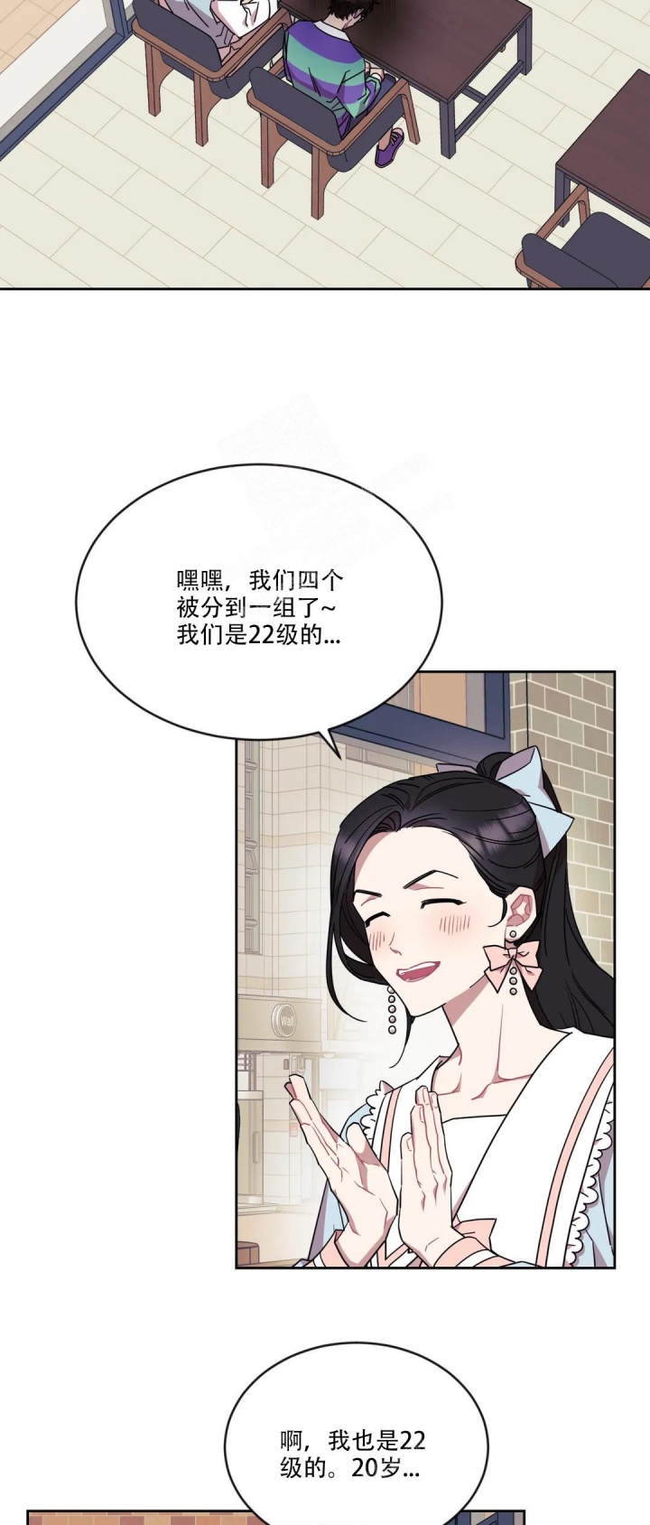 爱情指数计算器真的假的漫画,第4话2图