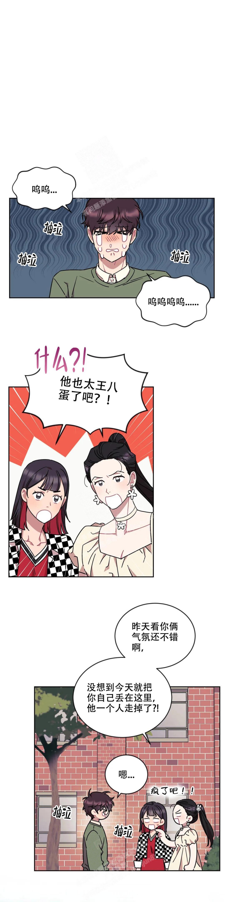 爱情指数百分百漫画漫画,第9话1图