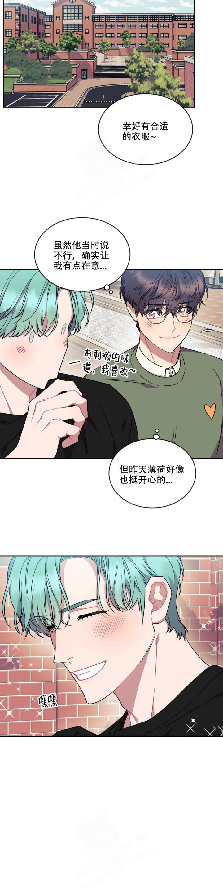 爱情指数漫画免费漫画,第8话2图