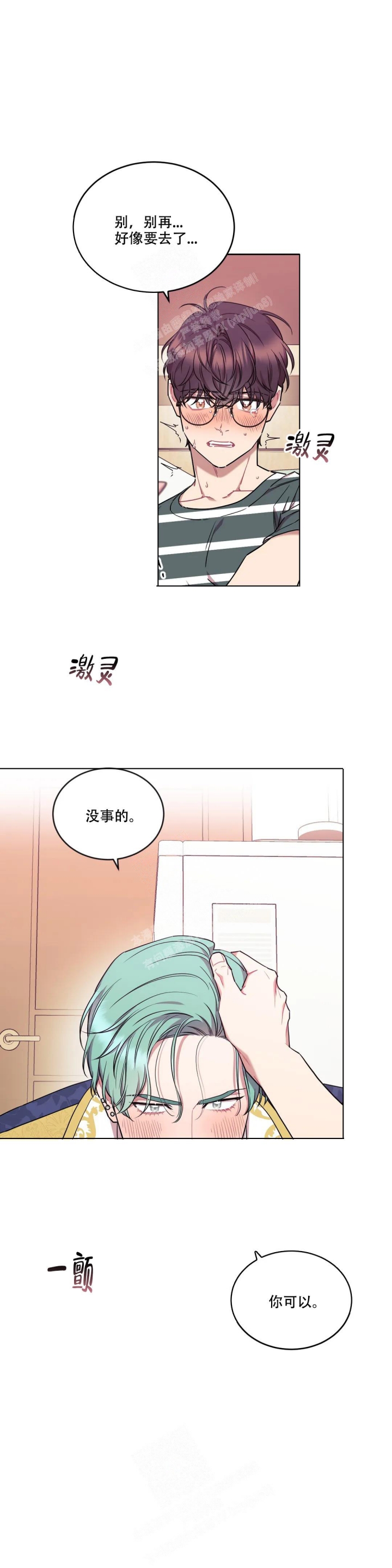 爱情指数百分百漫画漫画,第12话2图