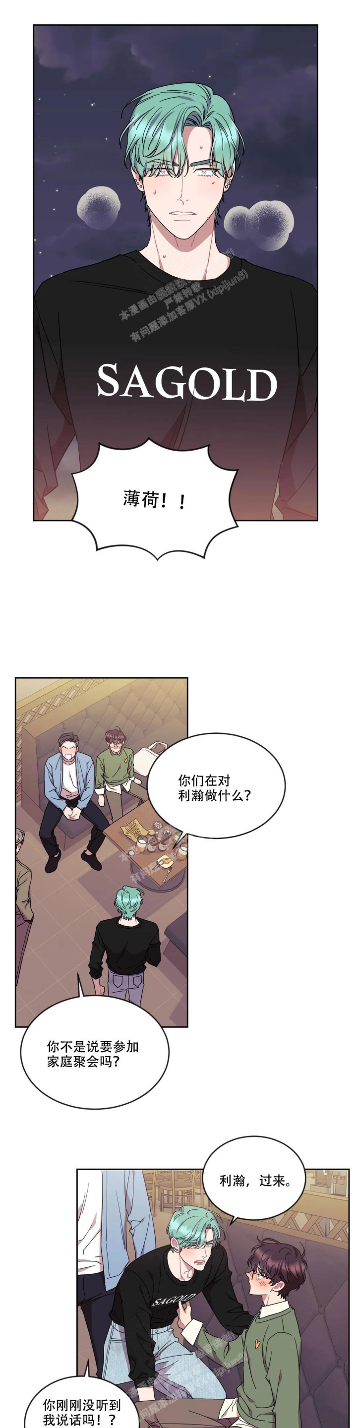 爱情指数计算器真的假的漫画,第10话1图