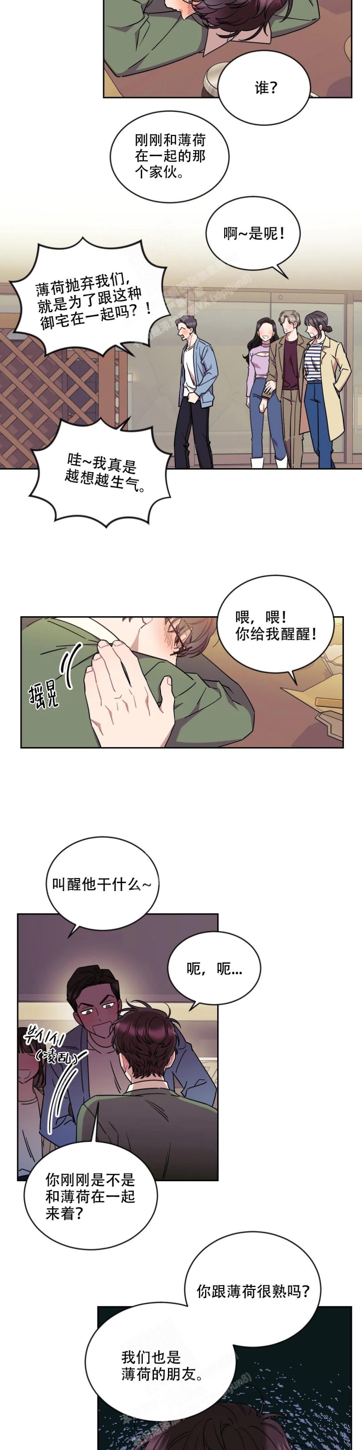 爱情指数的意思漫画,第10话2图