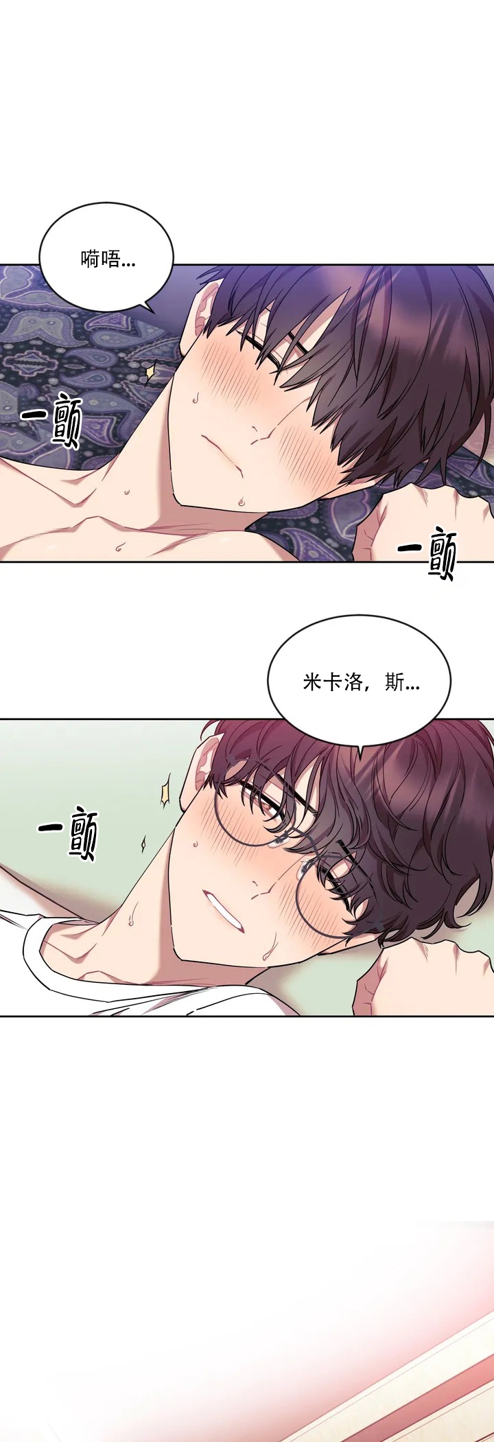 爱情指数计算器是什么漫画,第1话1图