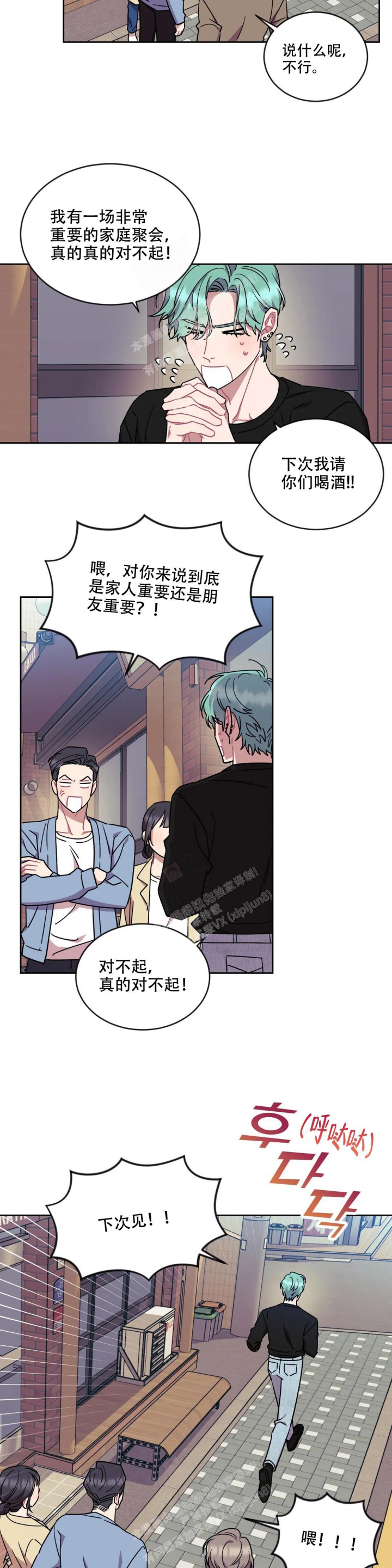 爱情指数的意思漫画,第9话1图