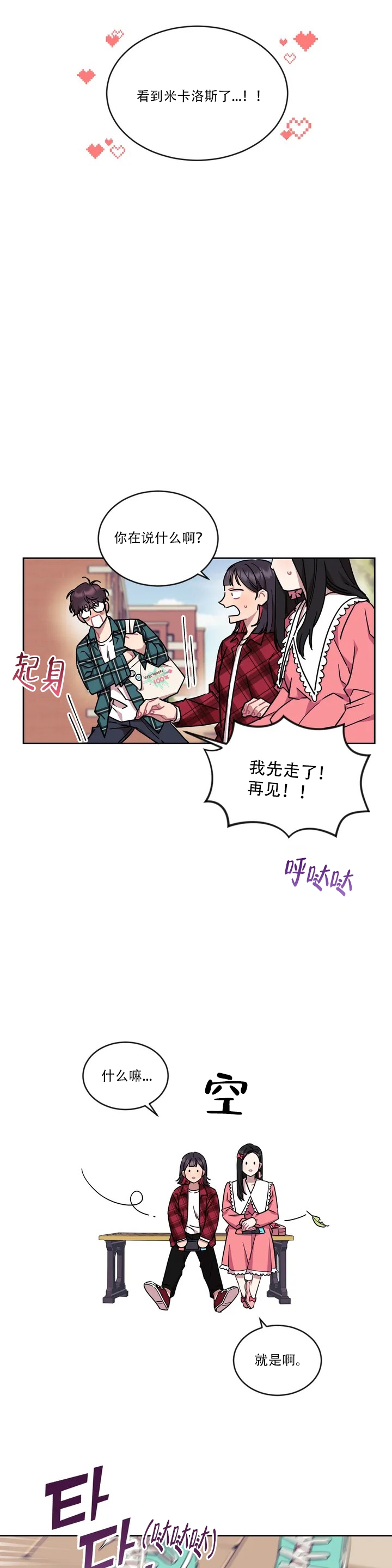 爱情指数计算器怎么用漫画,第2话1图