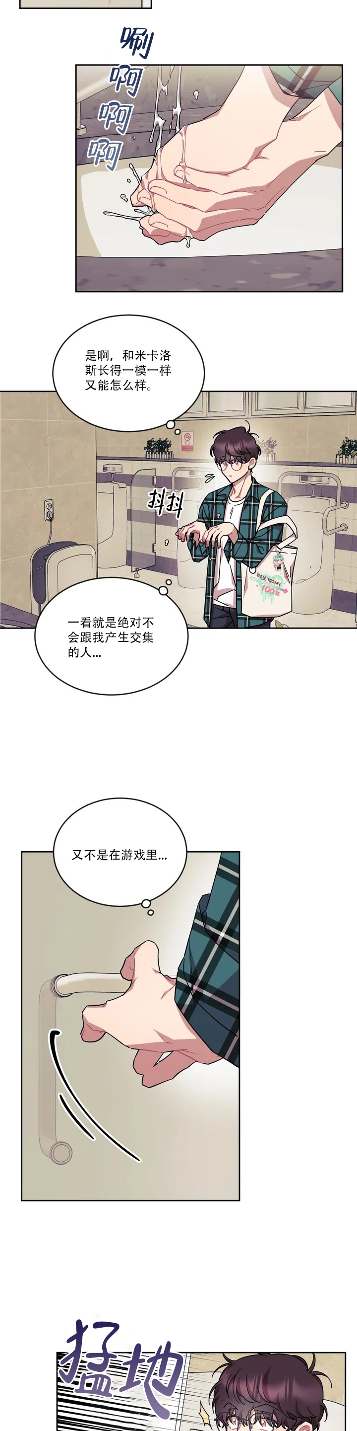 爱情指数百分百剧情漫画,第2话1图