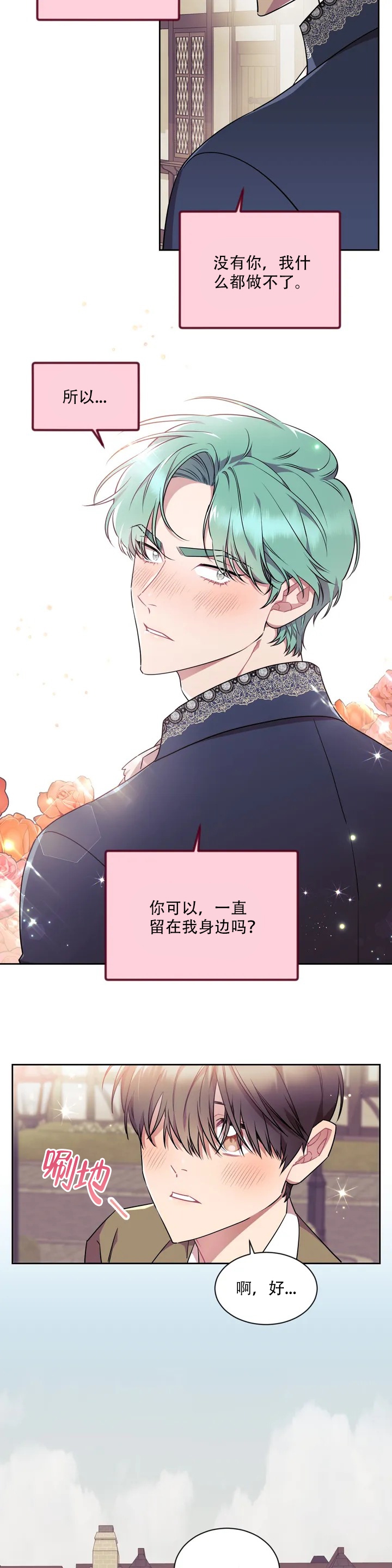 计算爱情指数漫画,第1话2图