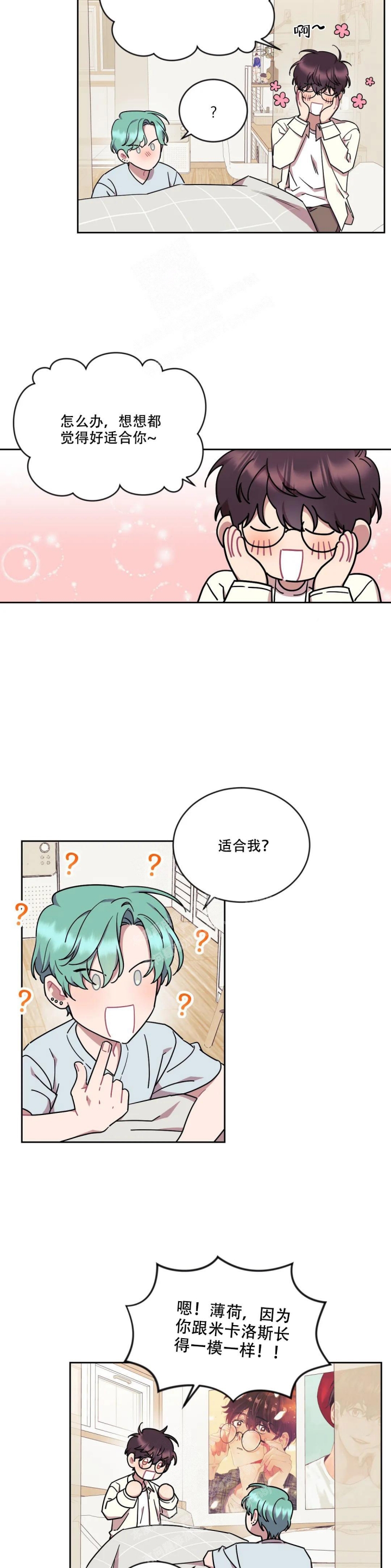 爱情指数百分百剧情漫画,第11话2图