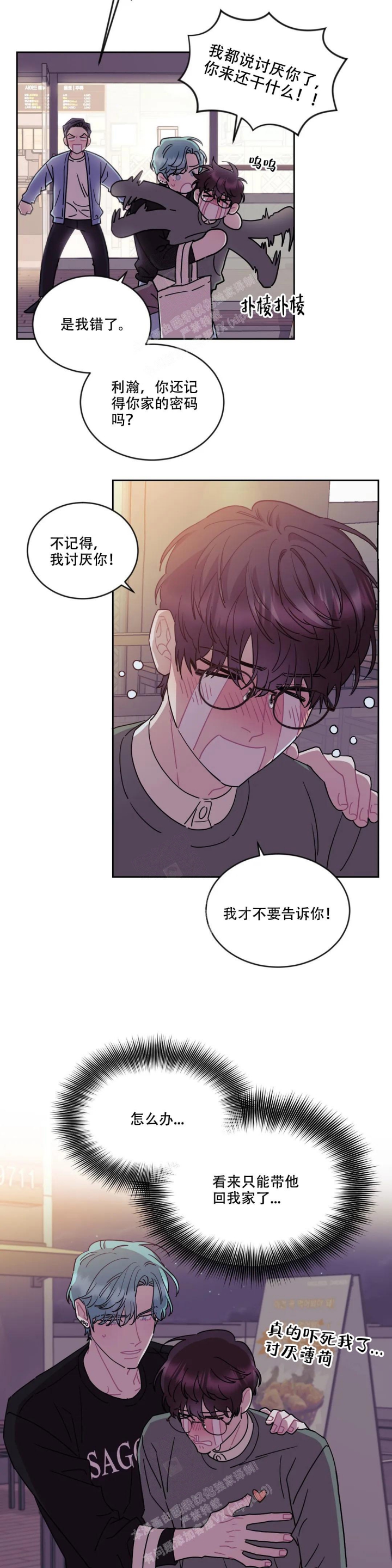 爱情指数百分百剧情漫画,第10话1图