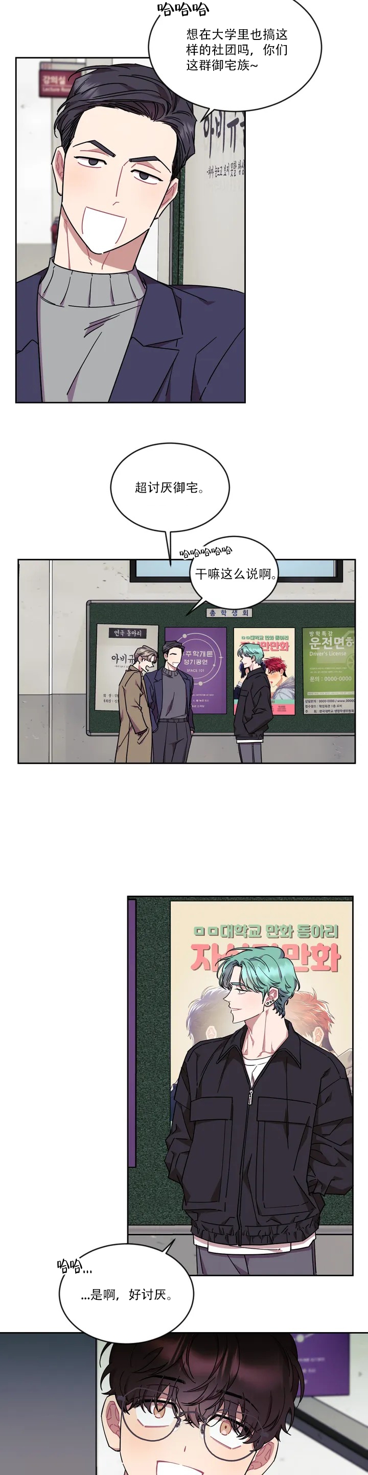 爱情指数计算器真的假的漫画,第2话1图