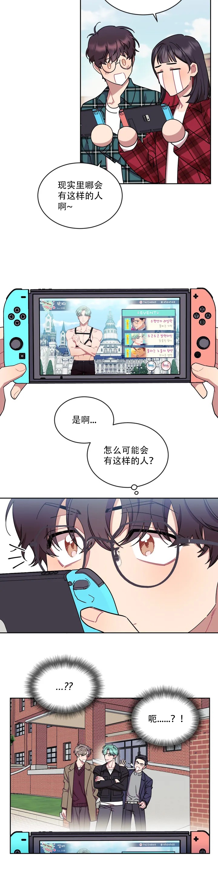 爱情指数百分百剧情漫画,第1话2图