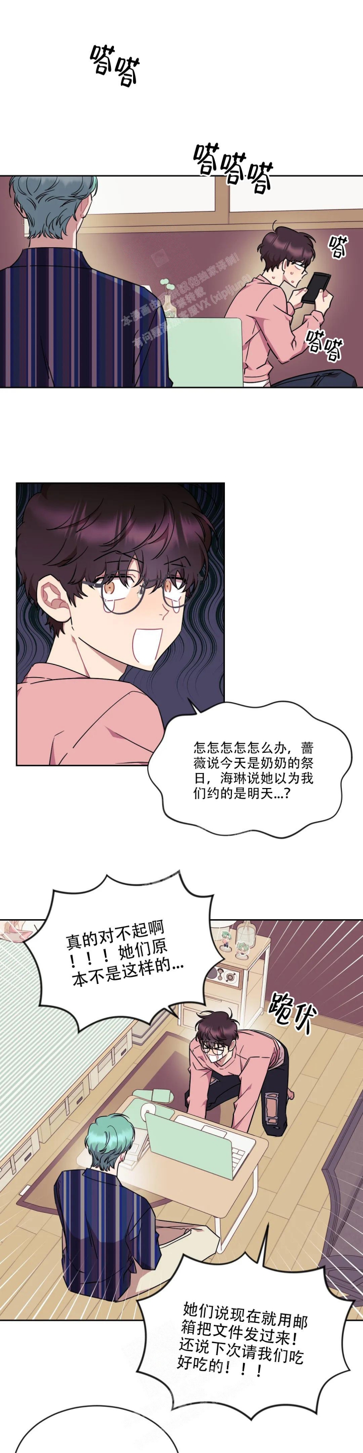 爱情指数计算器别人看得见吗漫画,第5话1图