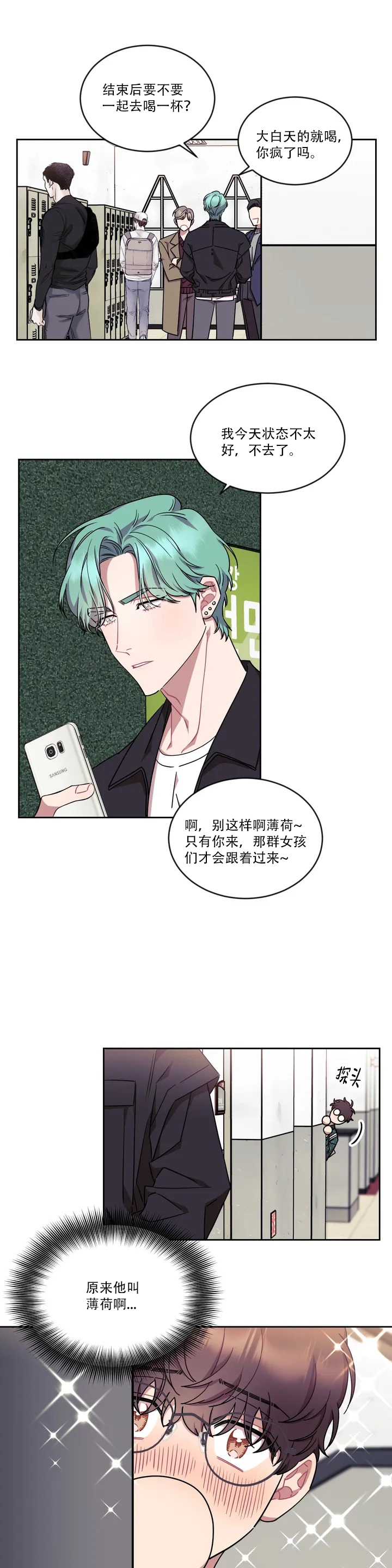 爱情指数高是代表什么漫画,第2话1图