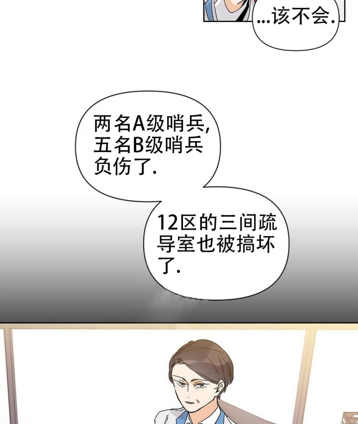  B级向导漫画,第42话2图