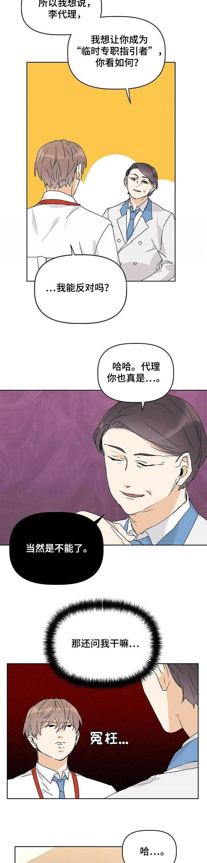  B级向导漫画,第26话2图