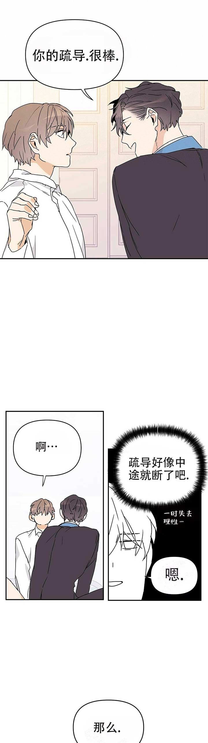  B级向导漫画,第18话1图