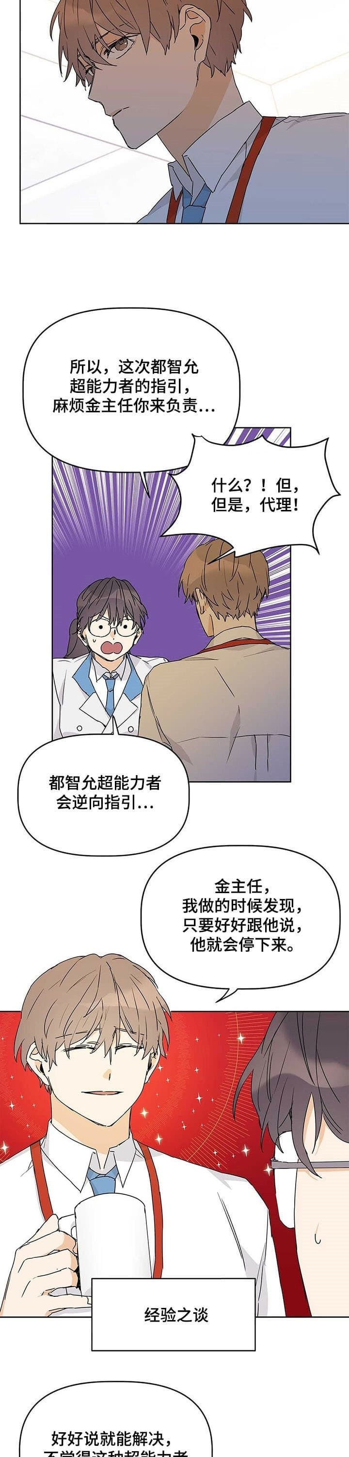  B级向导漫画,第23话1图