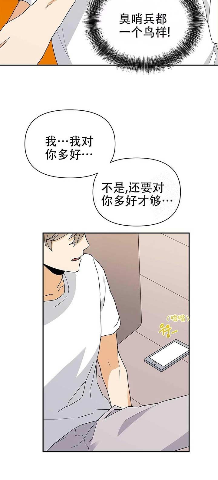  B级向导漫画,第11话2图