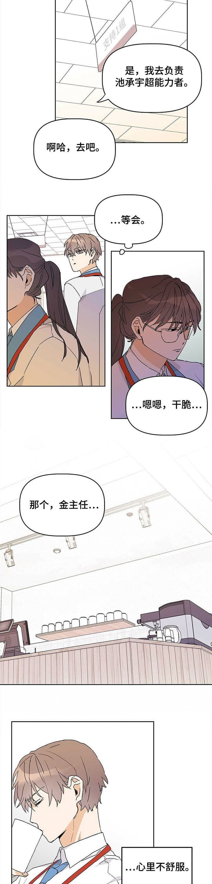  B级向导漫画,第23话1图