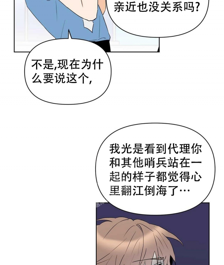  B级向导漫画,第71话1图