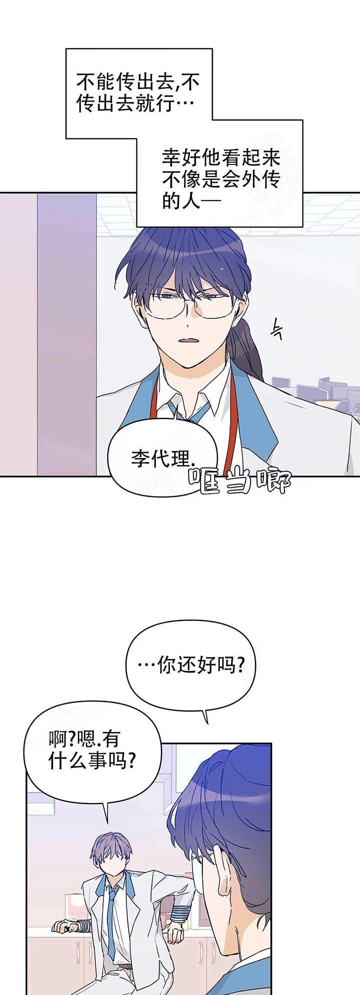  B级向导漫画,第18话1图