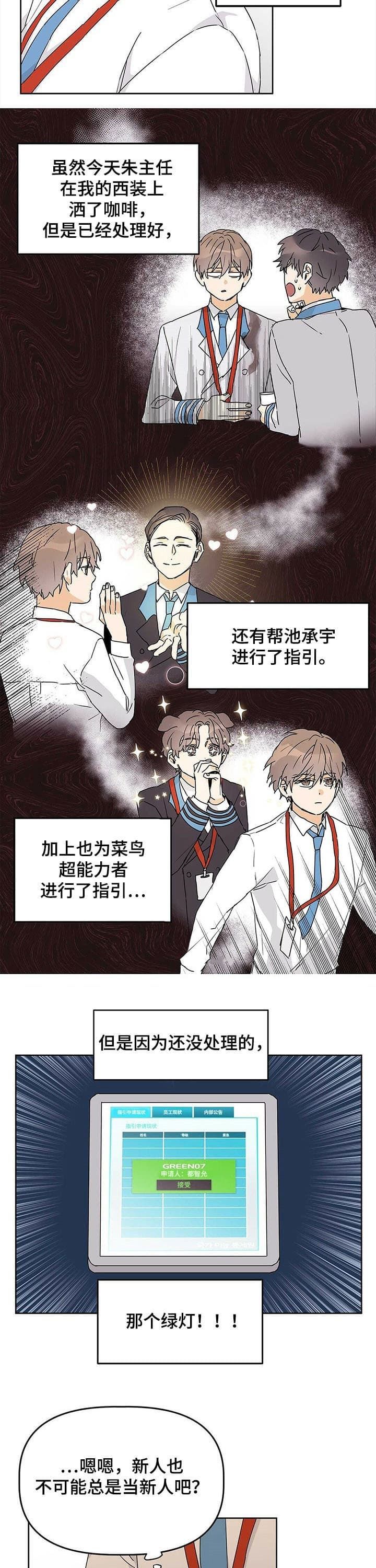  B级向导漫画,第23话2图