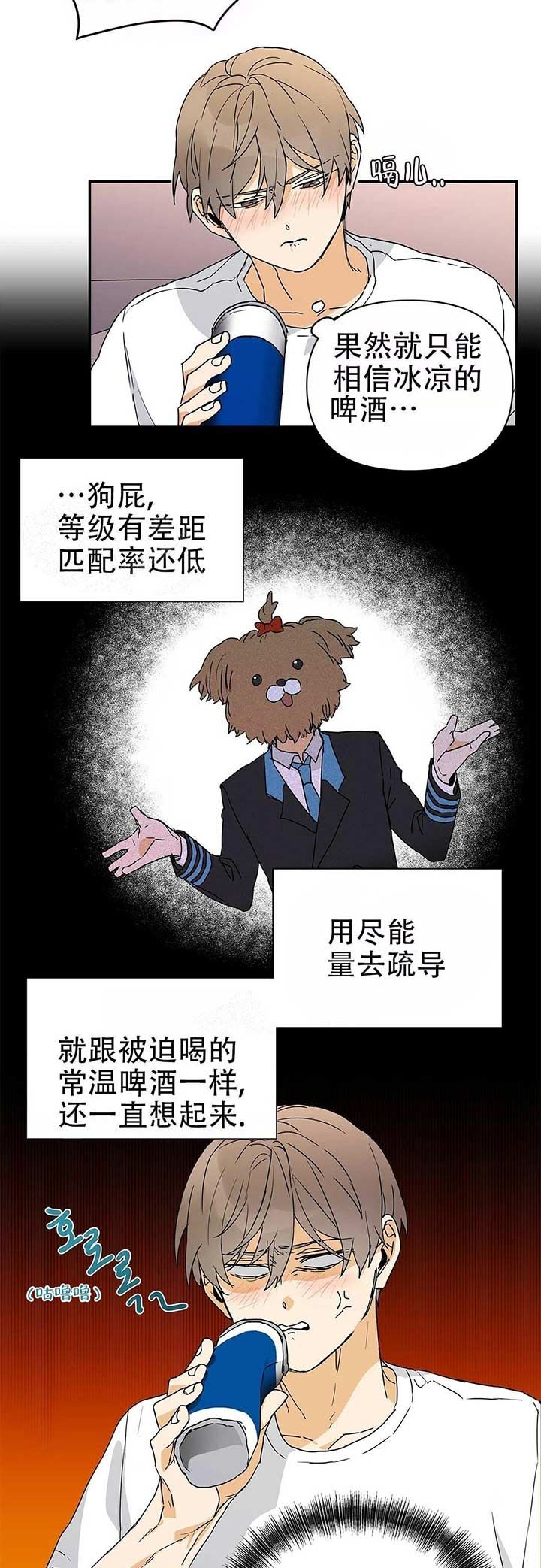  B级向导漫画,第11话1图