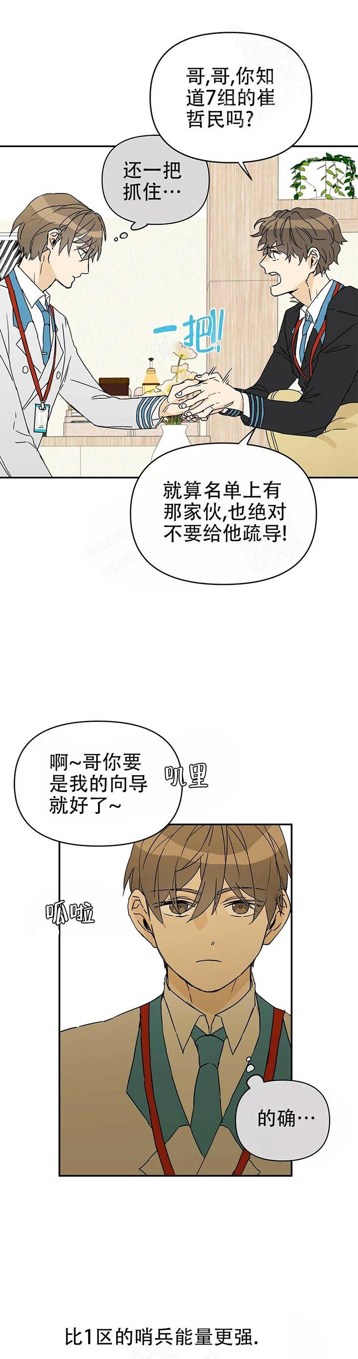  B级向导漫画,第4话2图