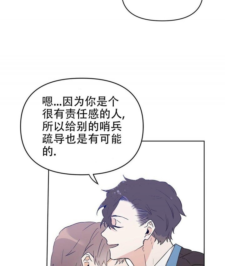  B级向导漫画,第32话2图