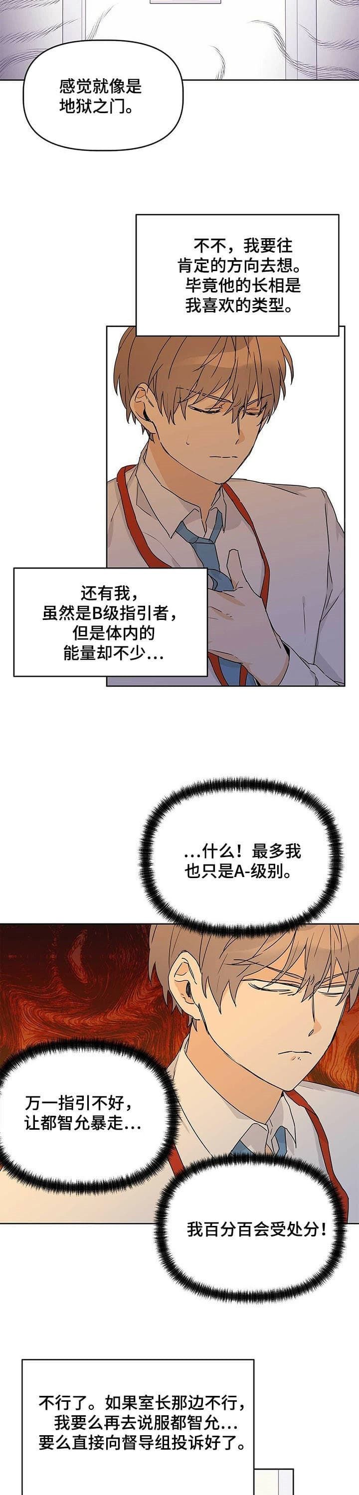  B级向导漫画,第24话1图