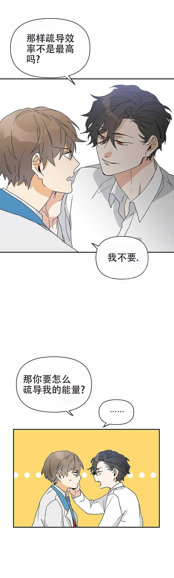  B级向导漫画,第10话2图