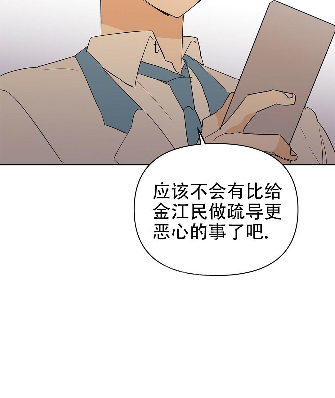  B级向导漫画,第93话1图