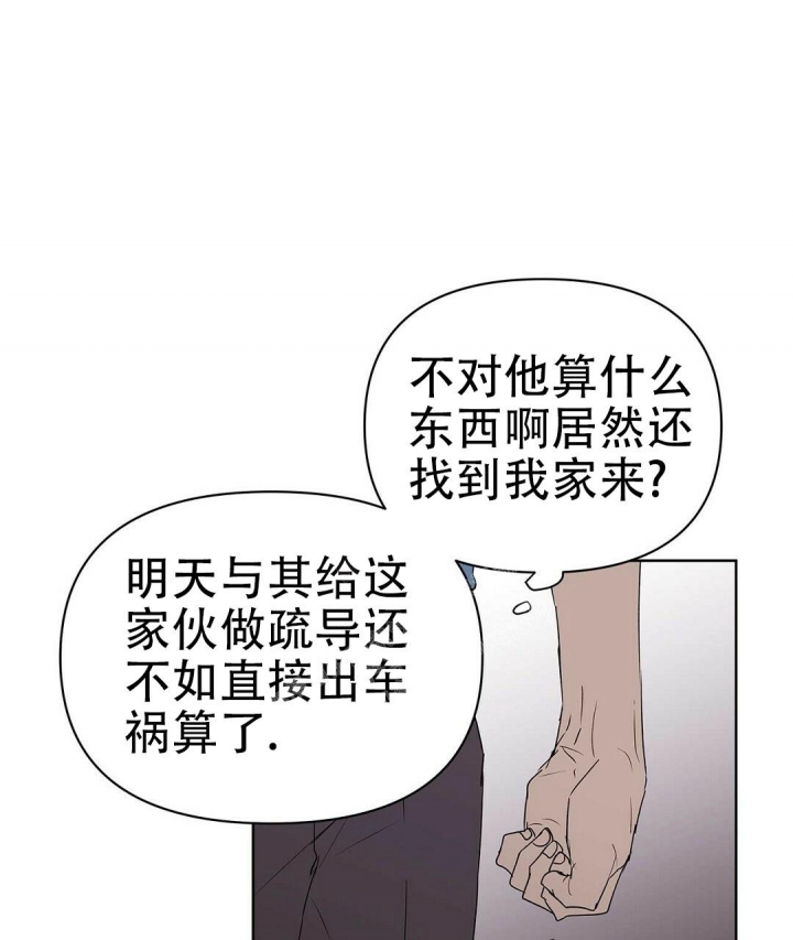  B级向导漫画,第83话2图