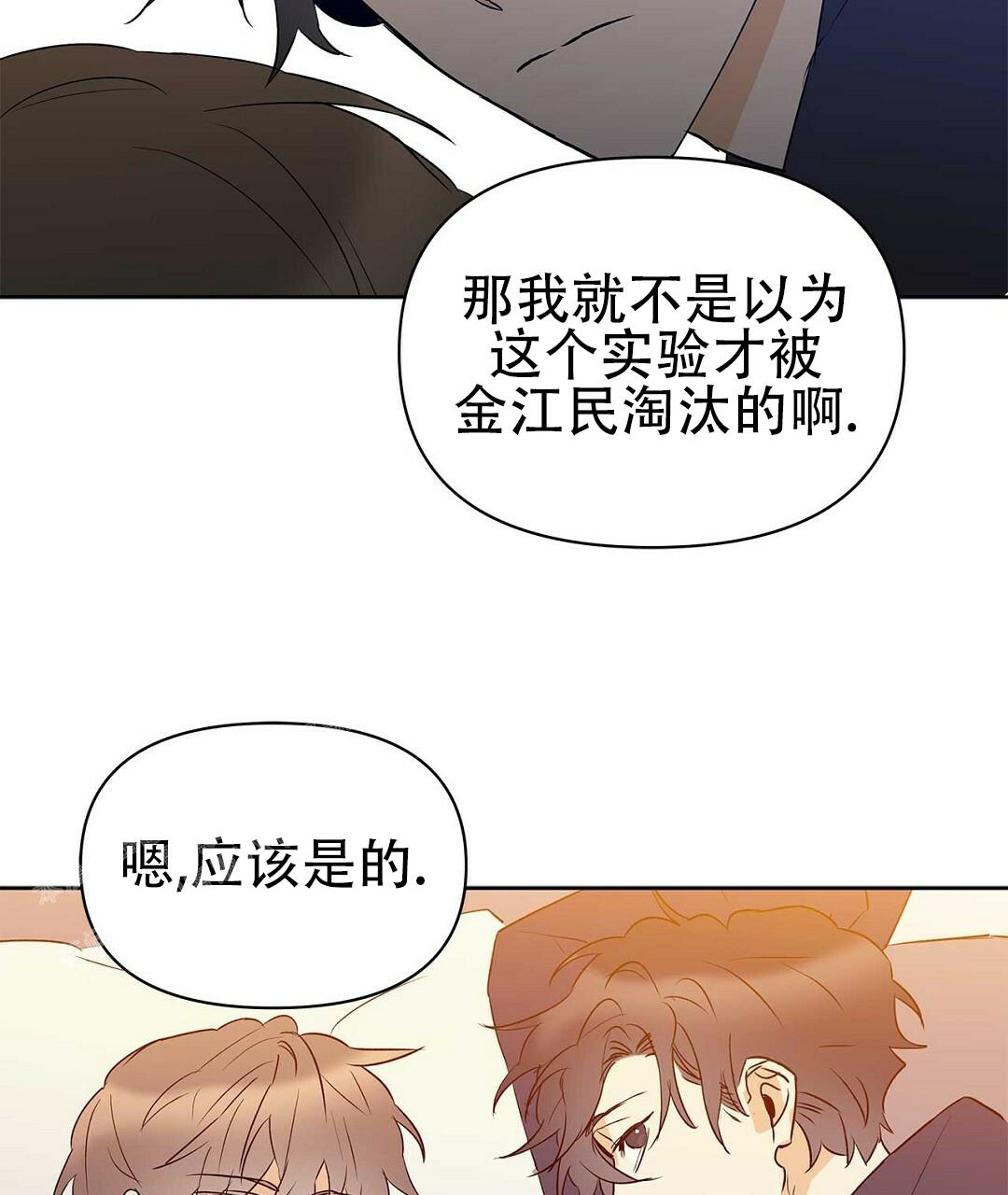  B级向导漫画,第109话1图