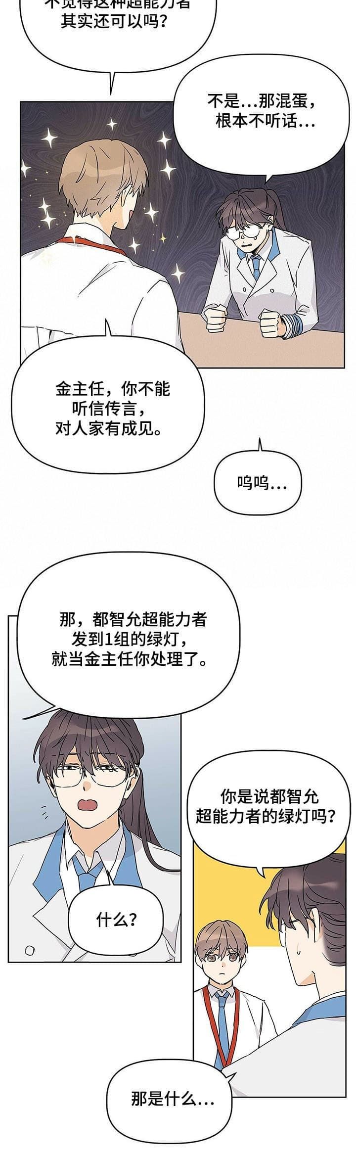  B级向导漫画,第23话2图