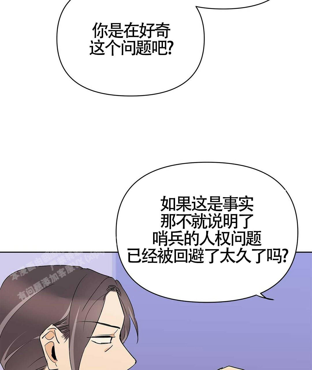  B级向导漫画,第110话1图