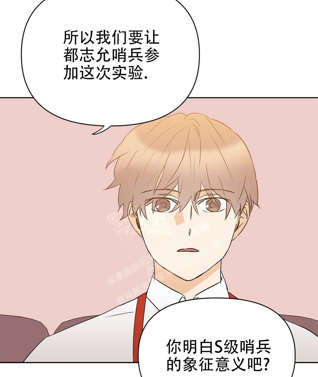  B级向导漫画,第89话2图