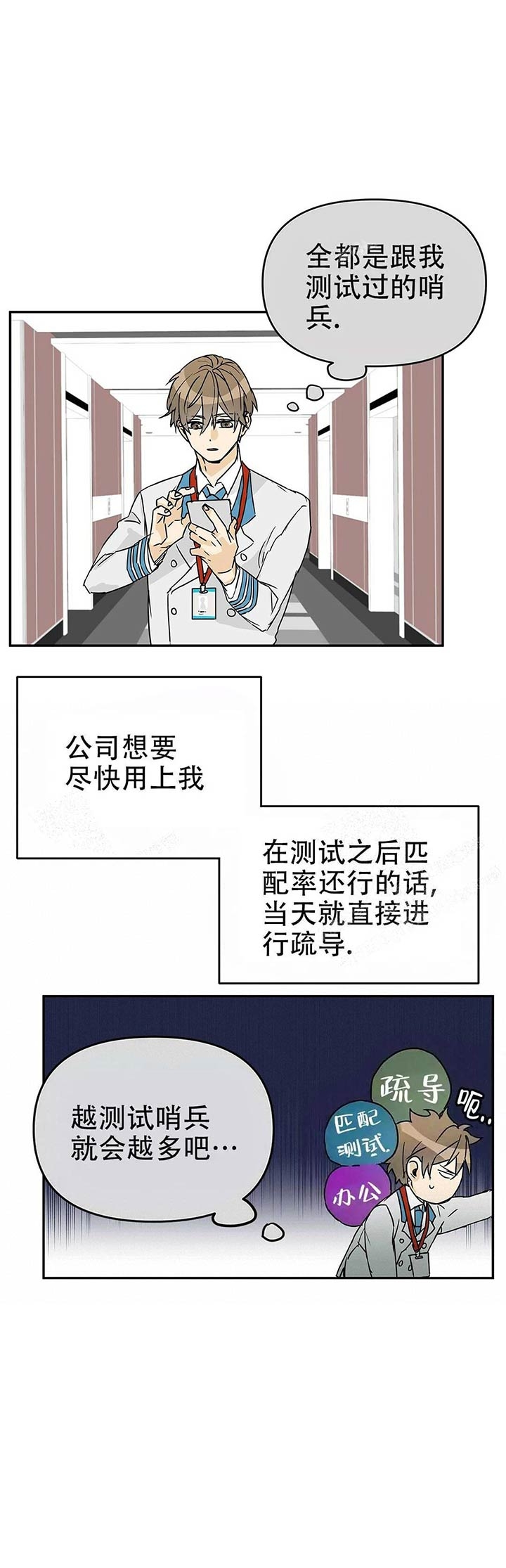  B级向导漫画,第4话1图