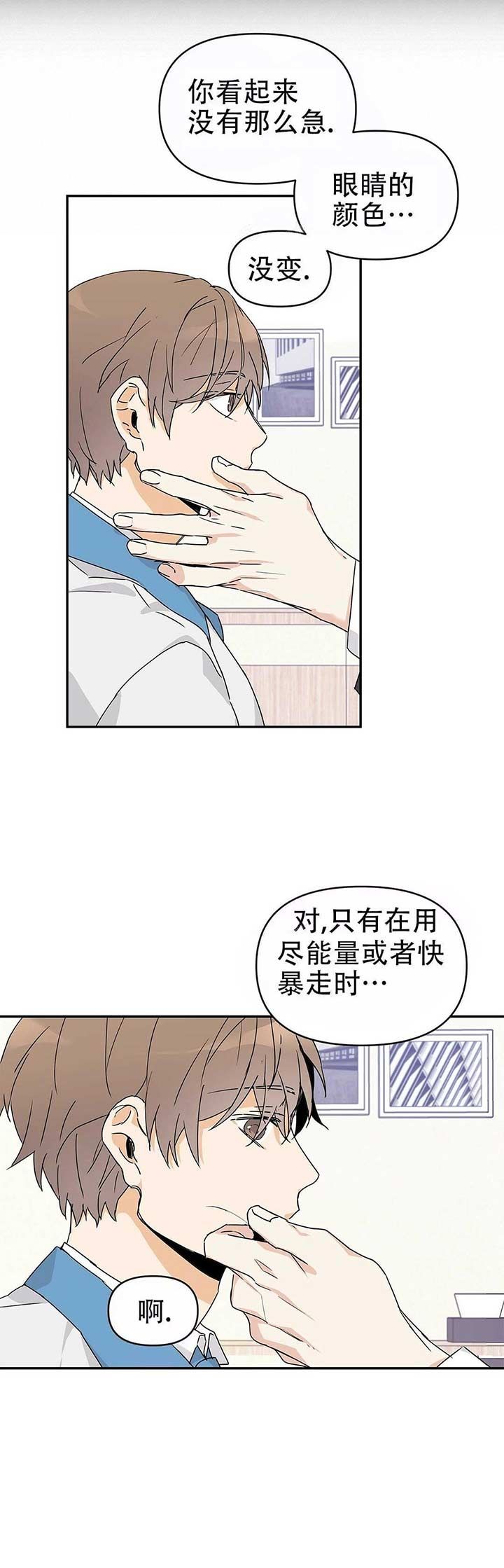  B级向导漫画,第14话1图