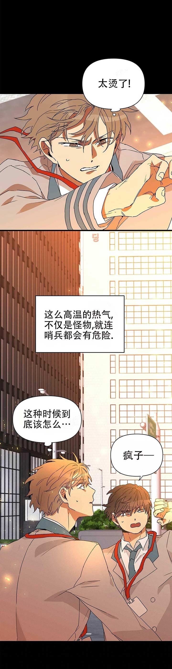  B级向导漫画,第12话2图