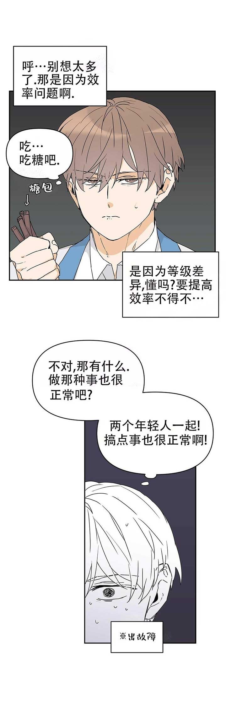  B级向导漫画,第18话2图