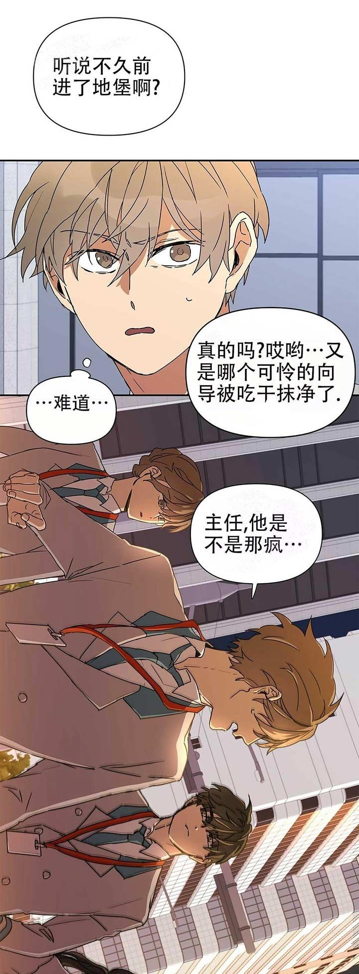  B级向导漫画,第12话2图