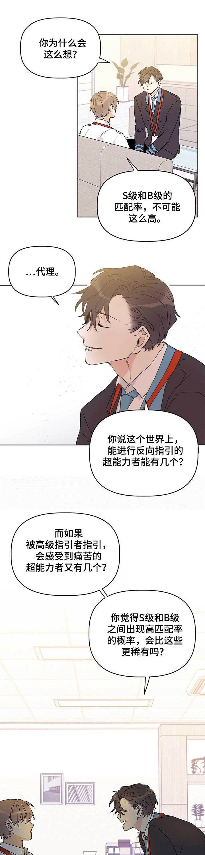  B级向导漫画,第25话2图