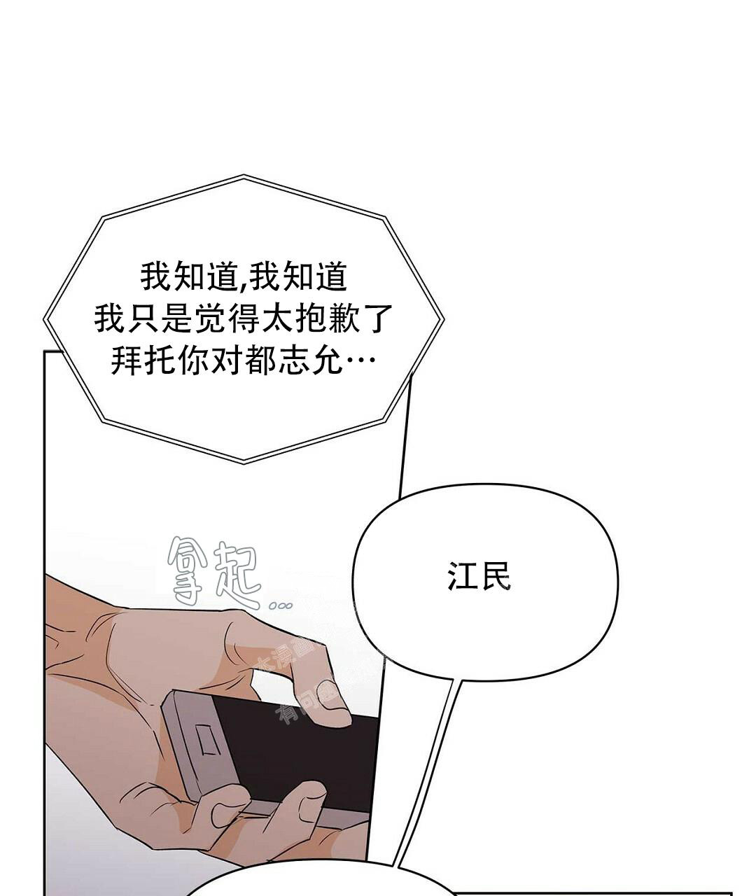  B级向导漫画,第99话1图