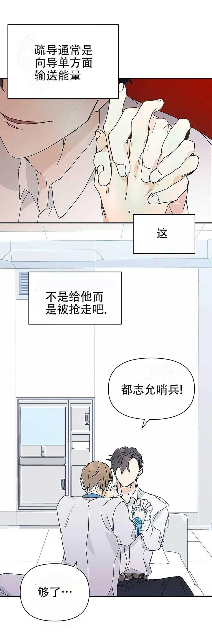  B级向导漫画,第8话2图