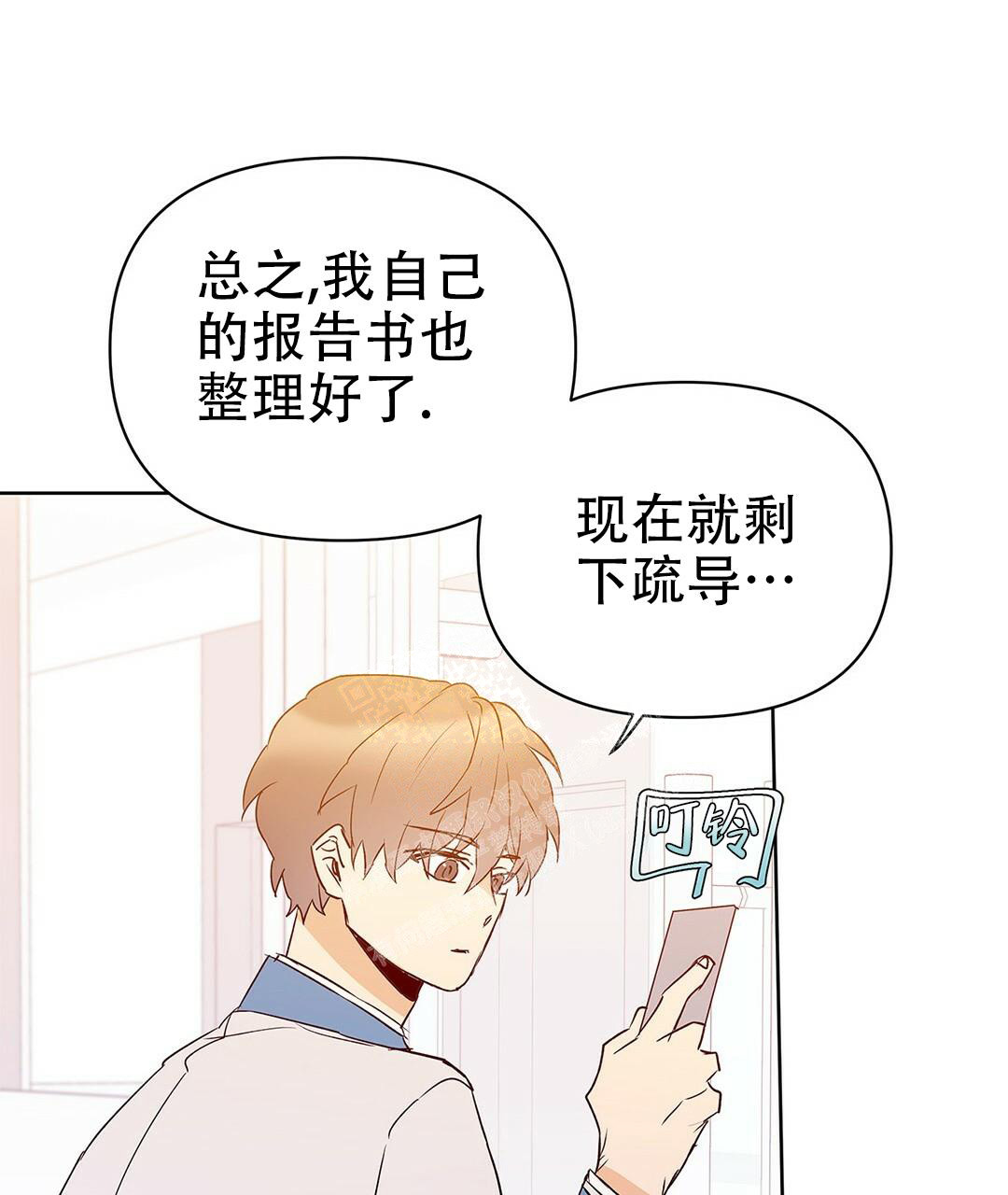  B级向导漫画,第93话1图