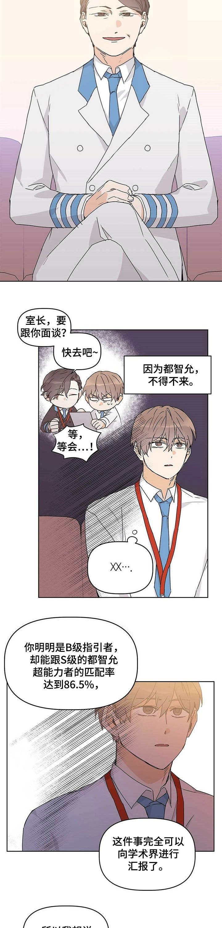  B级向导漫画,第26话1图