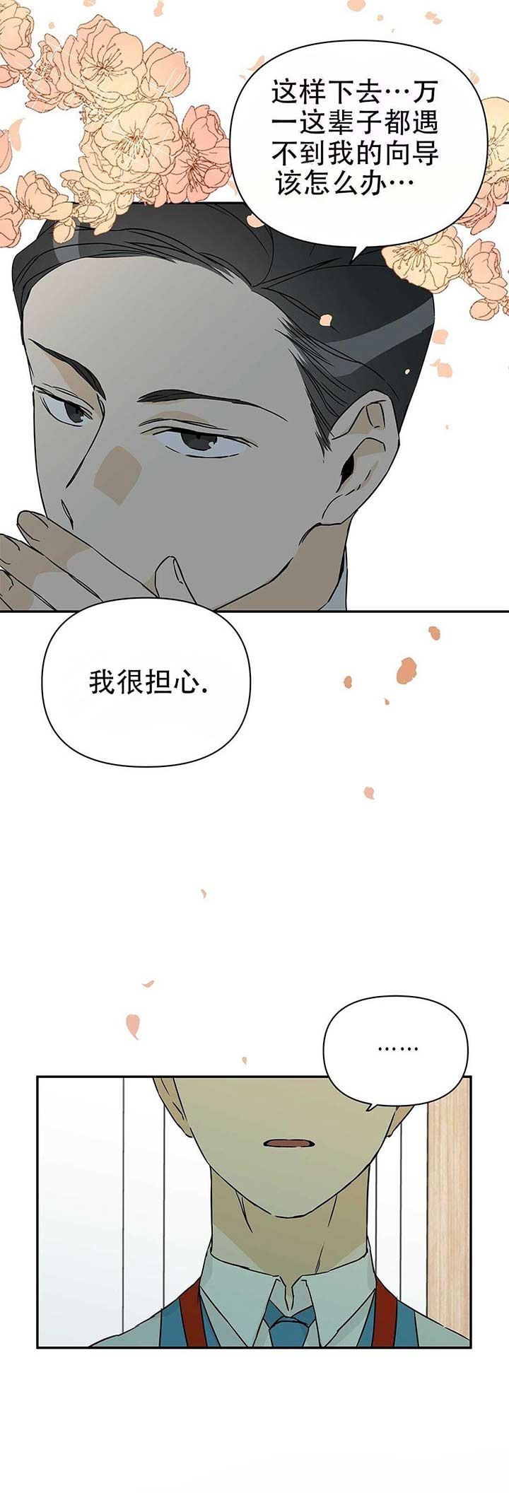  B级向导漫画,第5话2图